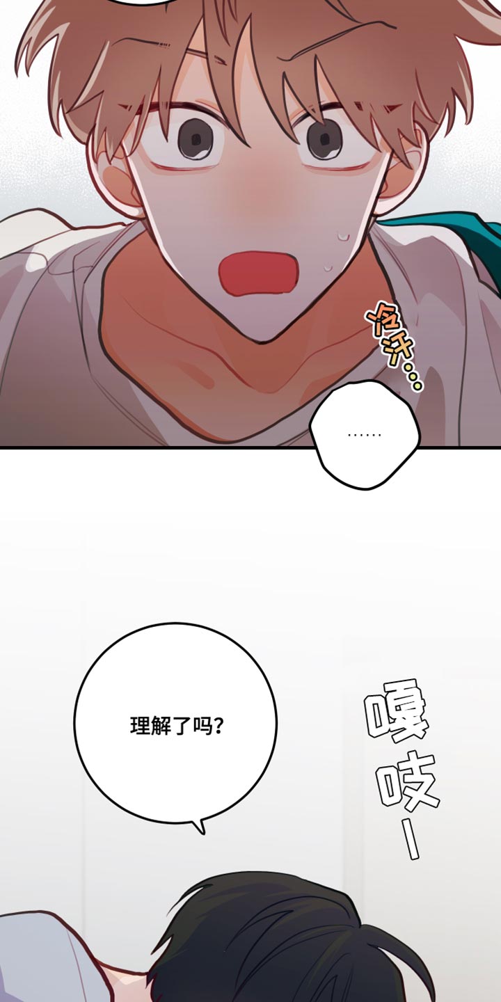 《谁吻了我》漫画最新章节第26章：理解了吗？免费下拉式在线观看章节第【3】张图片