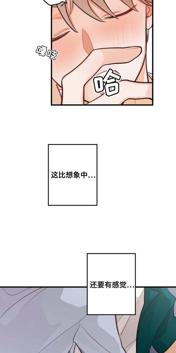 《谁吻了我》漫画最新章节第26章：理解了吗？免费下拉式在线观看章节第【20】张图片