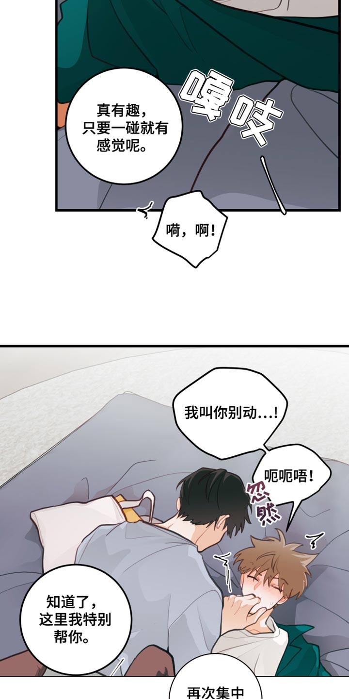 《谁吻了我》漫画最新章节第26章：理解了吗？免费下拉式在线观看章节第【16】张图片