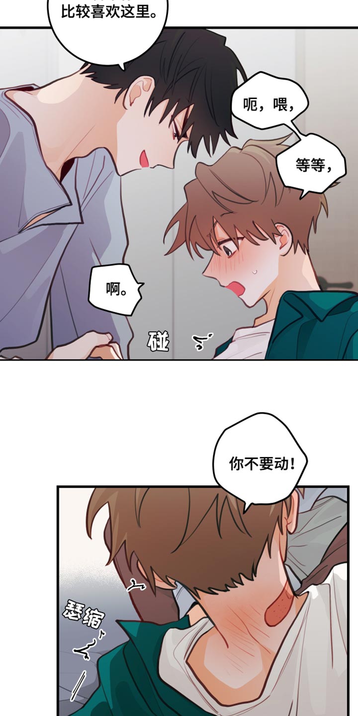 《谁吻了我》漫画最新章节第26章：理解了吗？免费下拉式在线观看章节第【17】张图片