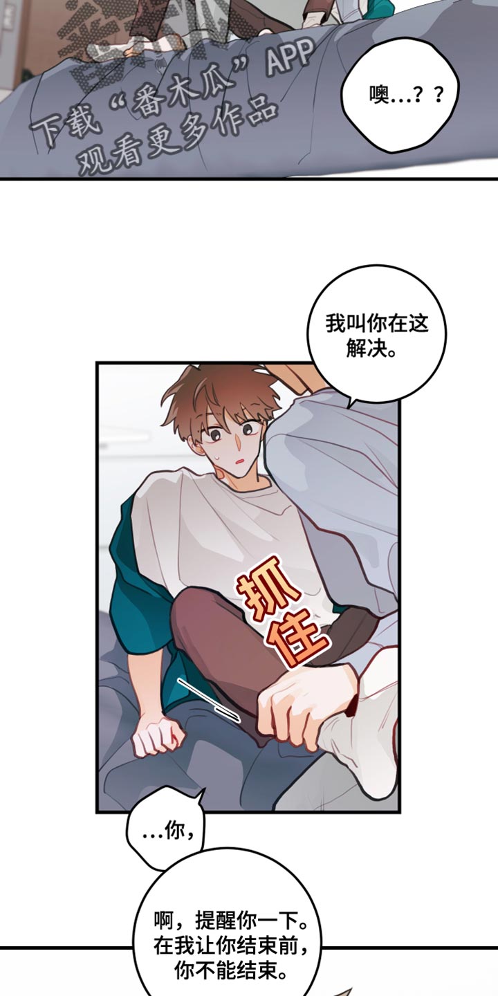 《谁吻了我》漫画最新章节第26章：理解了吗？免费下拉式在线观看章节第【5】张图片