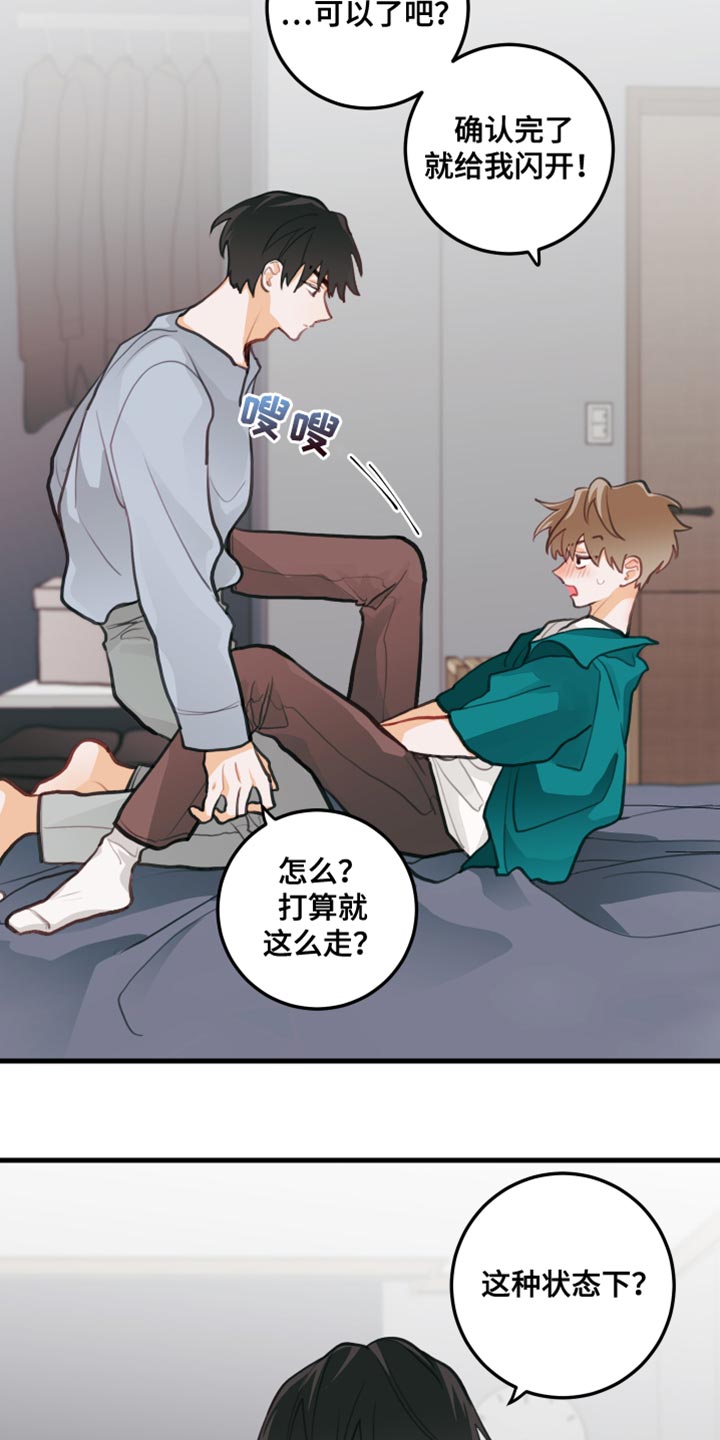 《谁吻了我》漫画最新章节第26章：理解了吗？免费下拉式在线观看章节第【10】张图片