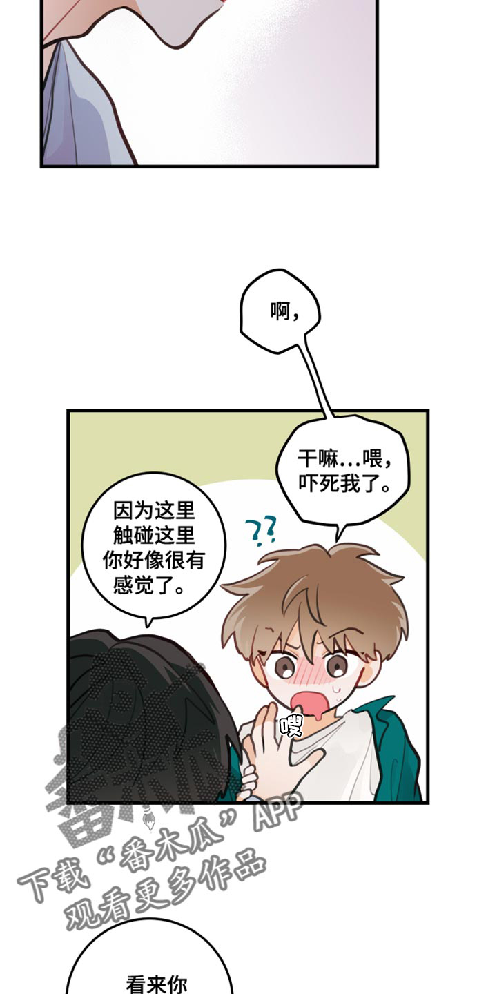 《谁吻了我》漫画最新章节第26章：理解了吗？免费下拉式在线观看章节第【18】张图片