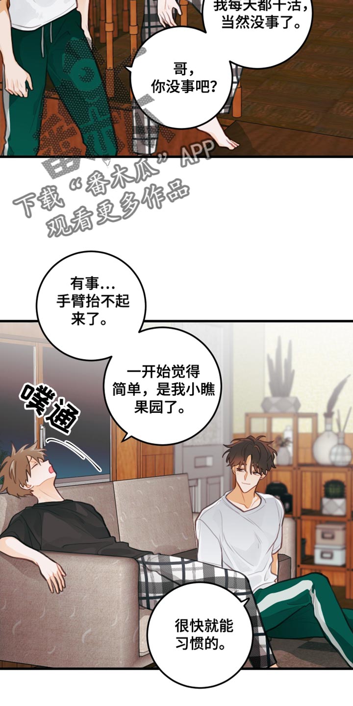 《谁吻了我》漫画最新章节第34章：茄子杀手免费下拉式在线观看章节第【9】张图片