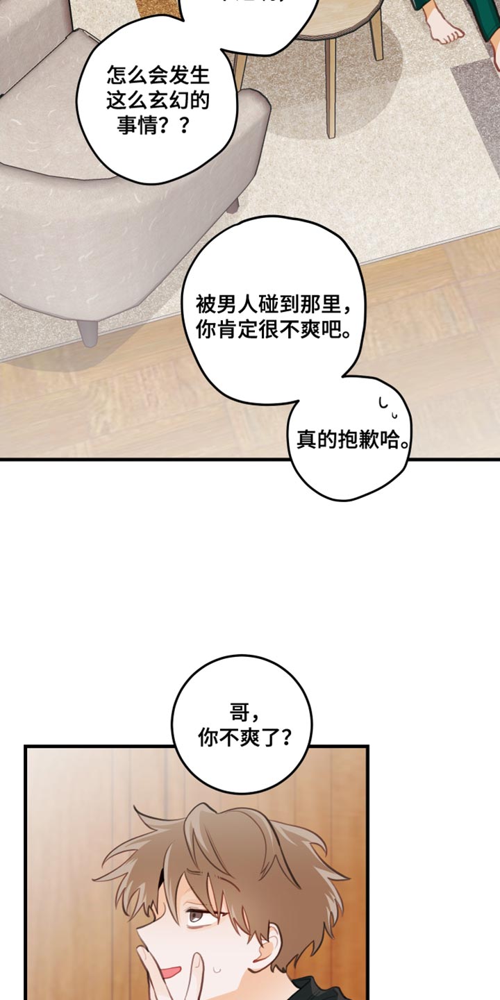 《谁吻了我》漫画最新章节第34章：茄子杀手免费下拉式在线观看章节第【4】张图片