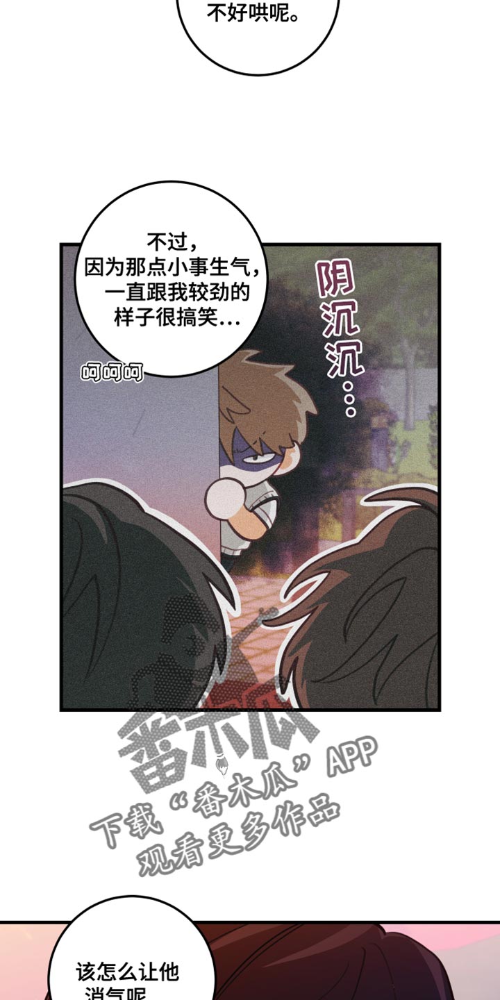 《谁吻了我》漫画最新章节第50章：不带我玩！免费下拉式在线观看章节第【6】张图片