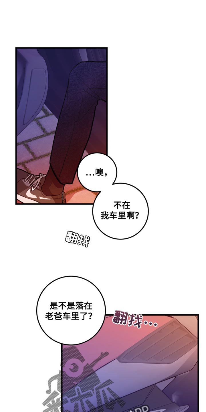 《谁吻了我》漫画最新章节第50章：不带我玩！免费下拉式在线观看章节第【14】张图片