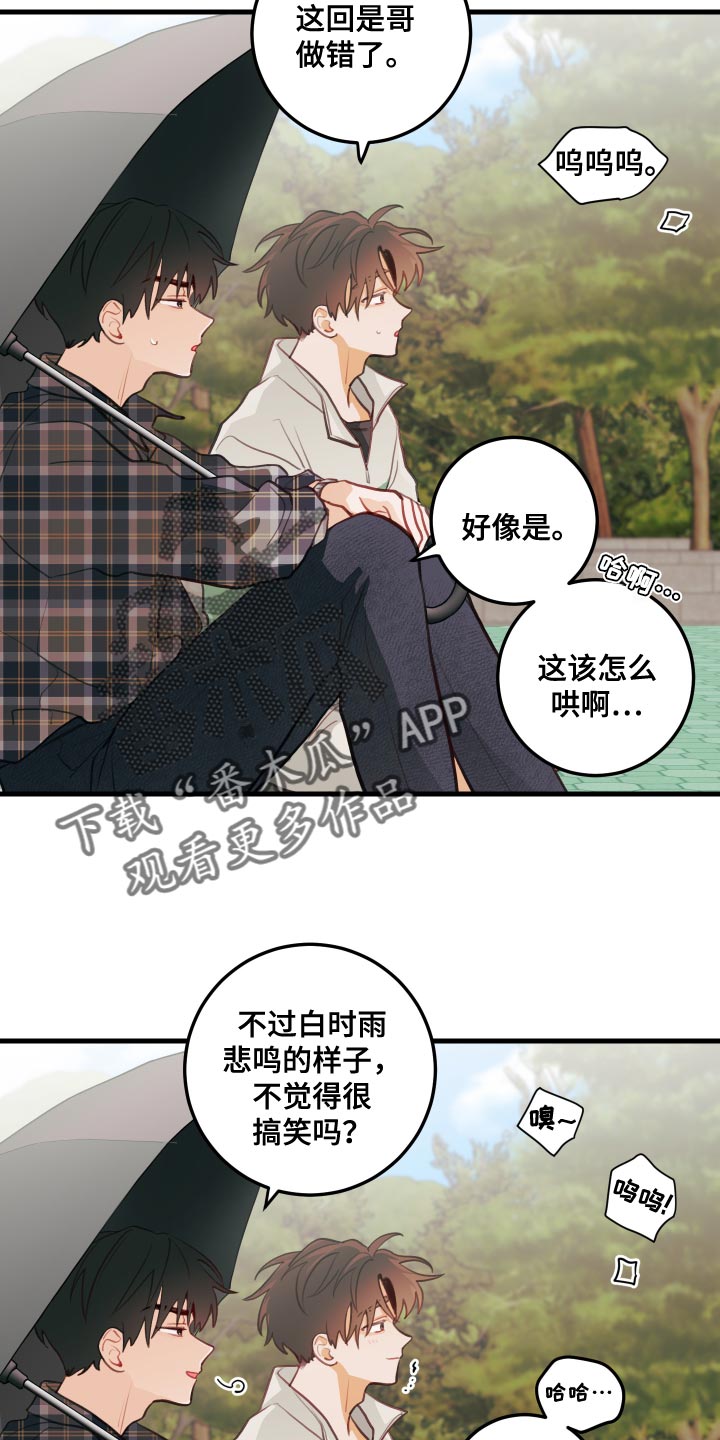 《谁吻了我》漫画最新章节第47章：恶作剧免费下拉式在线观看章节第【6】张图片