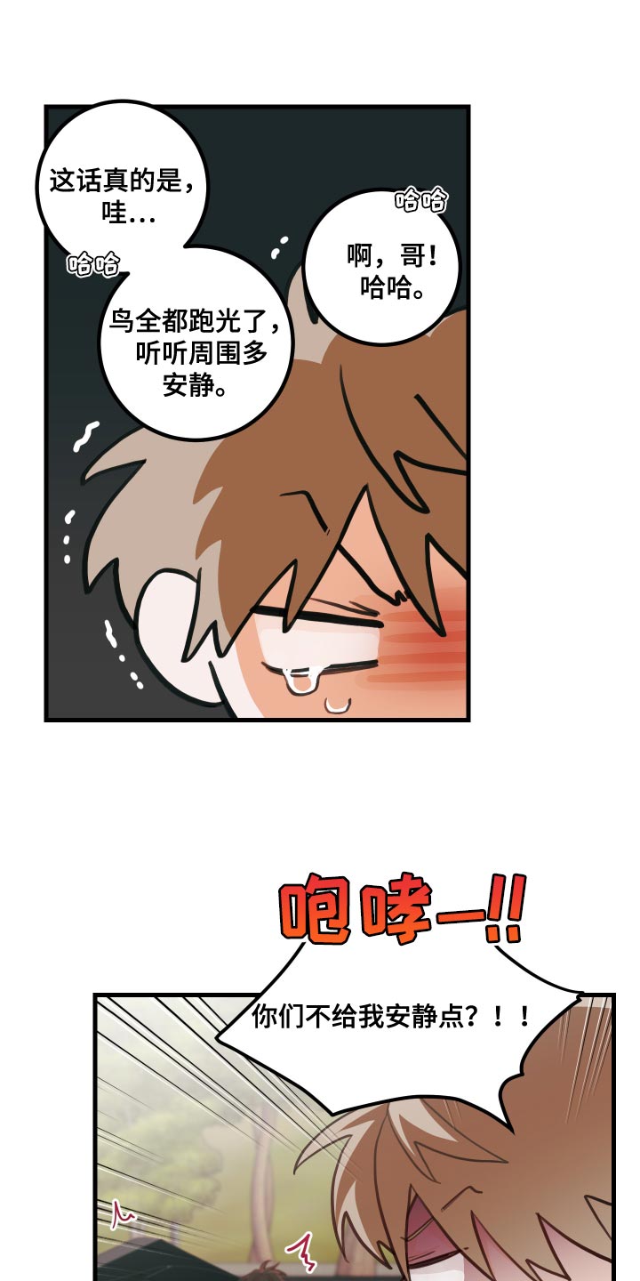 《谁吻了我》漫画最新章节第47章：恶作剧免费下拉式在线观看章节第【4】张图片