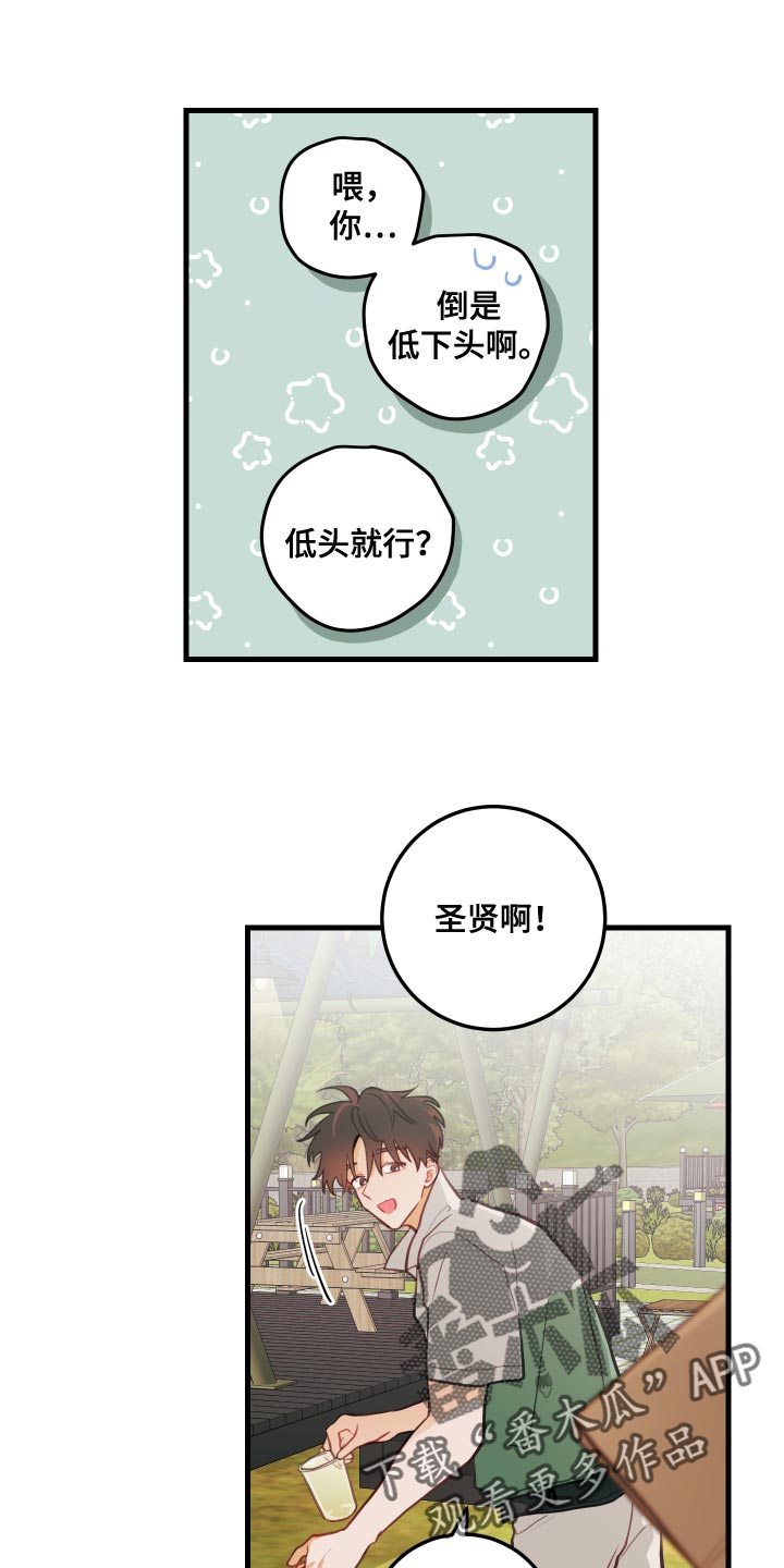 《谁吻了我》漫画最新章节第47章：恶作剧免费下拉式在线观看章节第【17】张图片