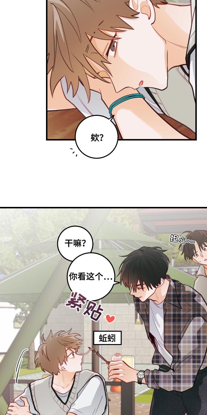 《谁吻了我》漫画最新章节第47章：恶作剧免费下拉式在线观看章节第【11】张图片