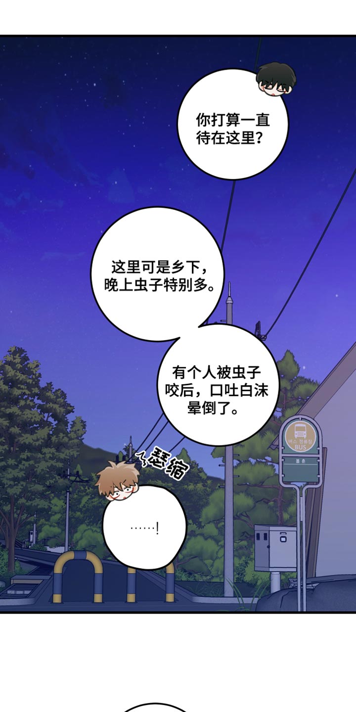 《谁吻了我》漫画最新章节第42章：问你一件事免费下拉式在线观看章节第【15】张图片