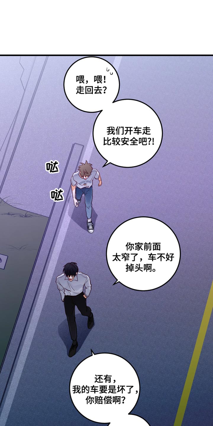 《谁吻了我》漫画最新章节第42章：问你一件事免费下拉式在线观看章节第【12】张图片