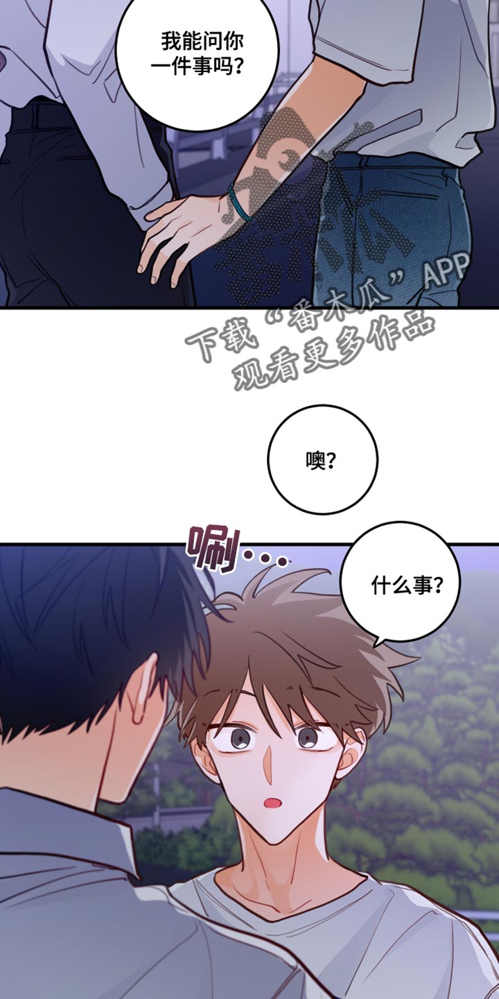 《谁吻了我》漫画最新章节第42章：问你一件事免费下拉式在线观看章节第【3】张图片