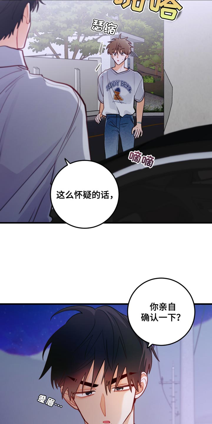 《谁吻了我》漫画最新章节第42章：问你一件事免费下拉式在线观看章节第【20】张图片