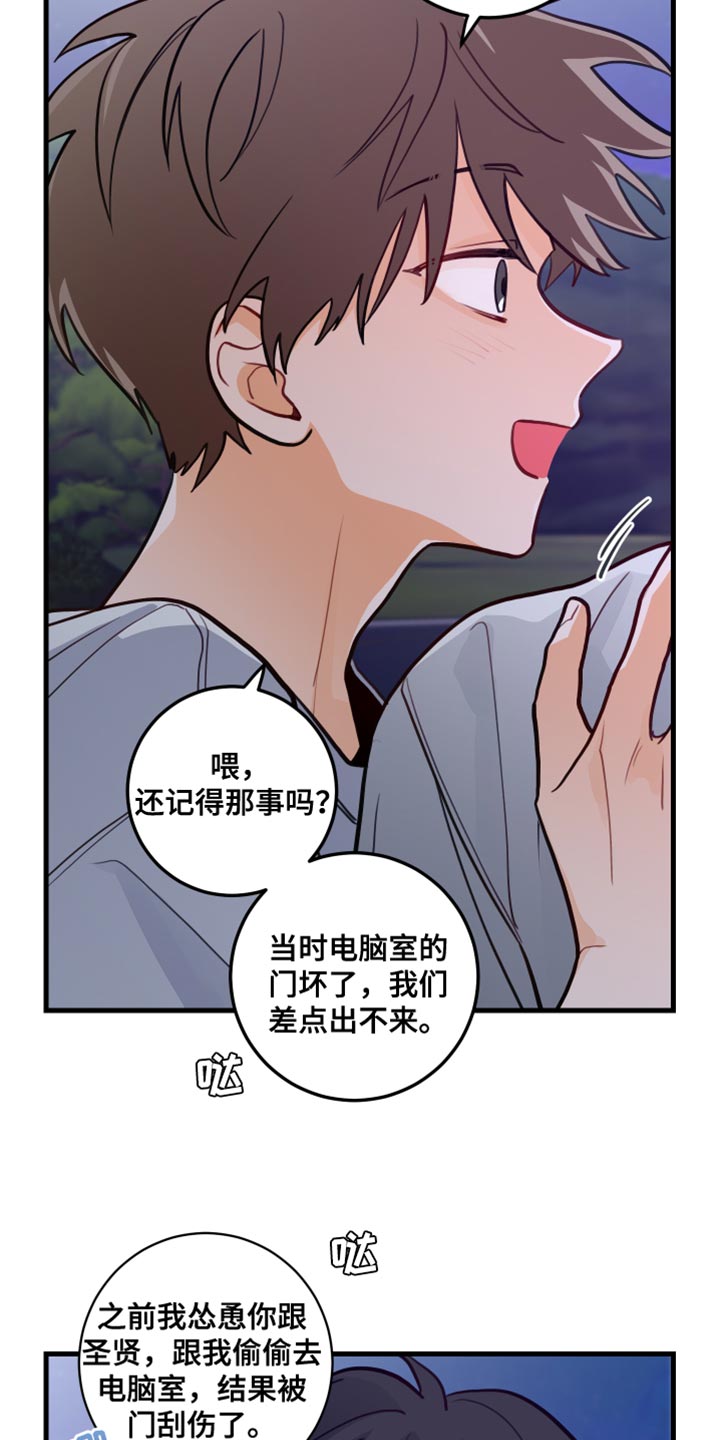 《谁吻了我》漫画最新章节第42章：问你一件事免费下拉式在线观看章节第【6】张图片