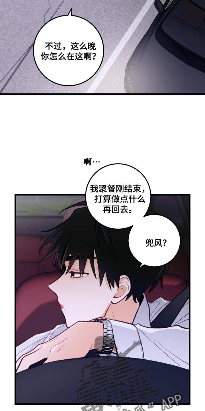 《谁吻了我》漫画最新章节第42章：问你一件事免费下拉式在线观看章节第【24】张图片