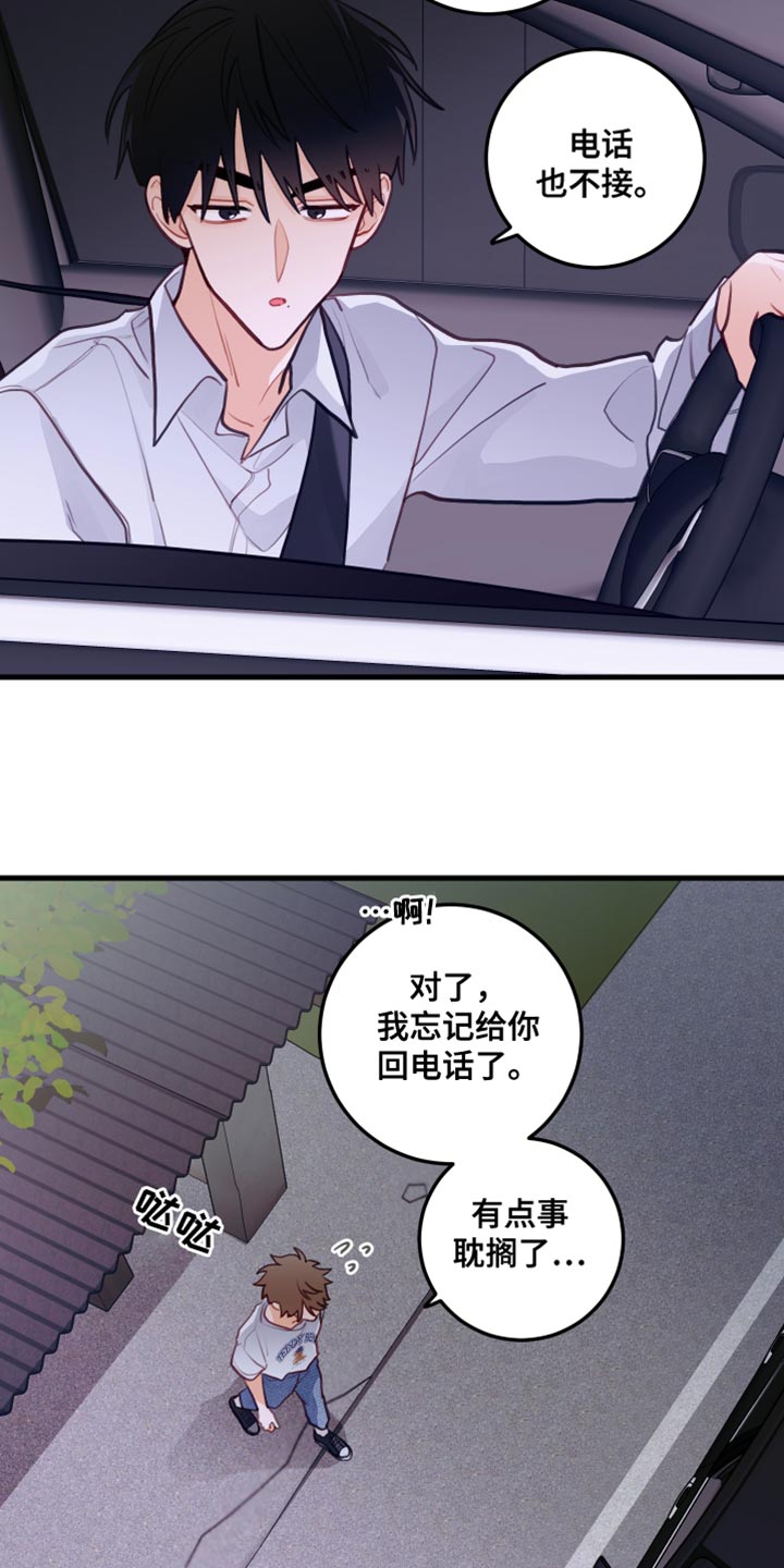 《谁吻了我》漫画最新章节第42章：问你一件事免费下拉式在线观看章节第【25】张图片