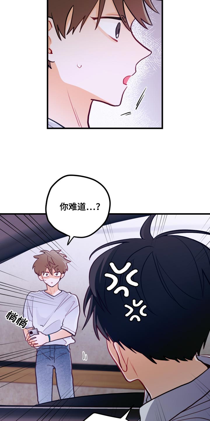 《谁吻了我》漫画最新章节第42章：问你一件事免费下拉式在线观看章节第【22】张图片