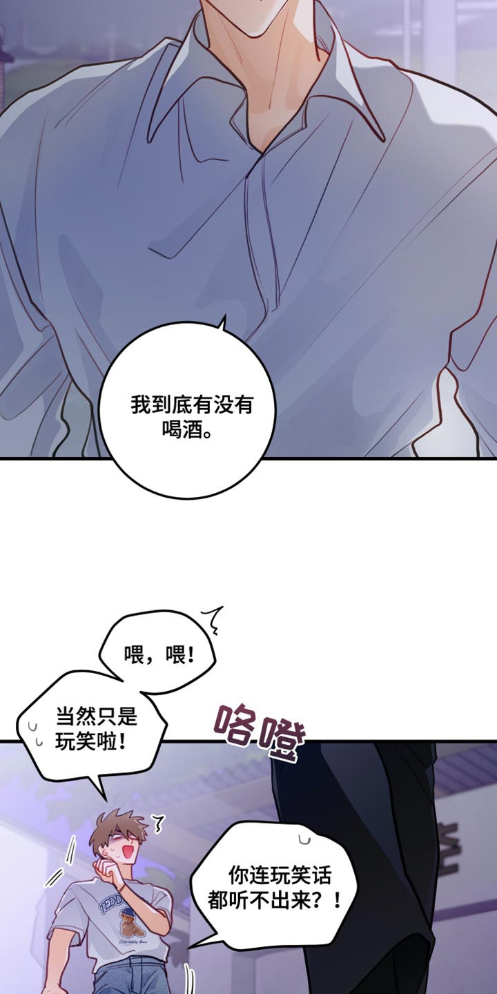 《谁吻了我》漫画最新章节第42章：问你一件事免费下拉式在线观看章节第【19】张图片