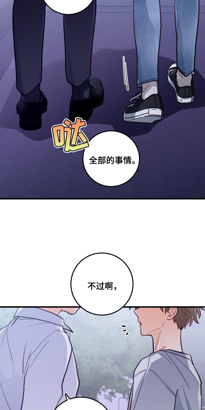 《谁吻了我》漫画最新章节第42章：问你一件事免费下拉式在线观看章节第【4】张图片