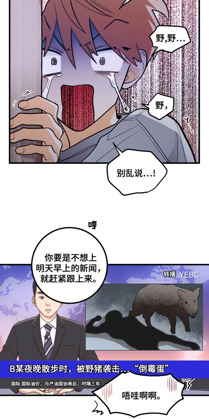 《谁吻了我》漫画最新章节第42章：问你一件事免费下拉式在线观看章节第【13】张图片