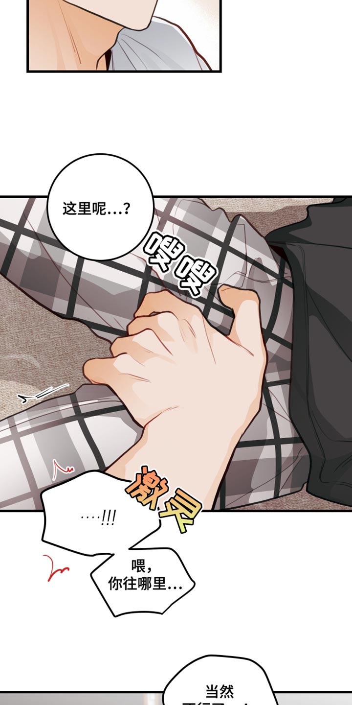 《谁吻了我》漫画最新章节第38章：声音不能太大免费下拉式在线观看章节第【21】张图片