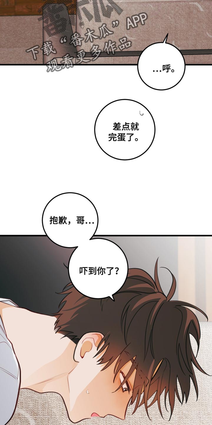 《谁吻了我》漫画最新章节第38章：声音不能太大免费下拉式在线观看章节第【7】张图片