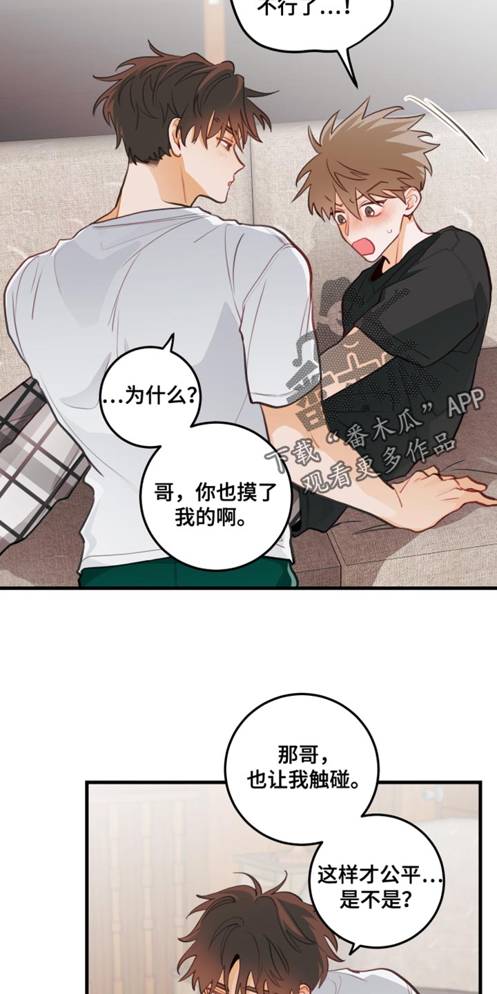 《谁吻了我》漫画最新章节第38章：声音不能太大免费下拉式在线观看章节第【20】张图片