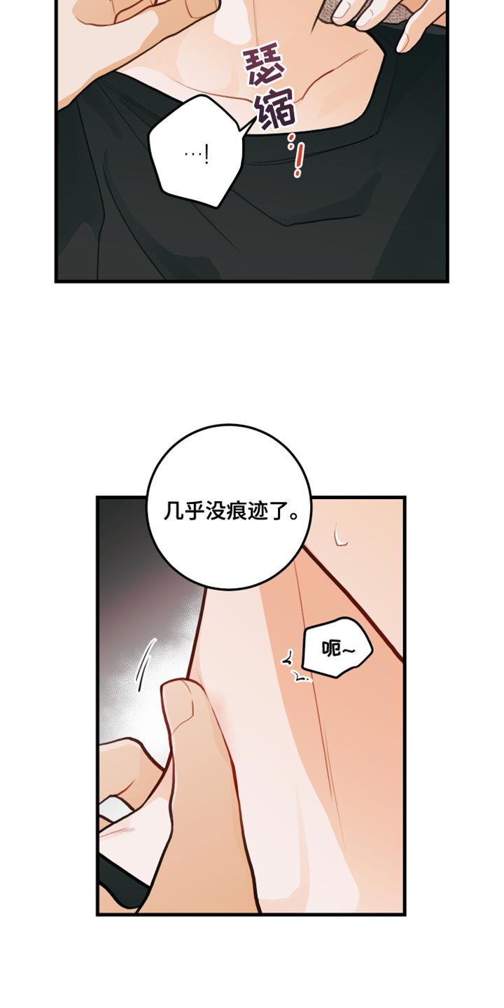 《谁吻了我》漫画最新章节第37章：找到犯人免费下拉式在线观看章节第【6】张图片