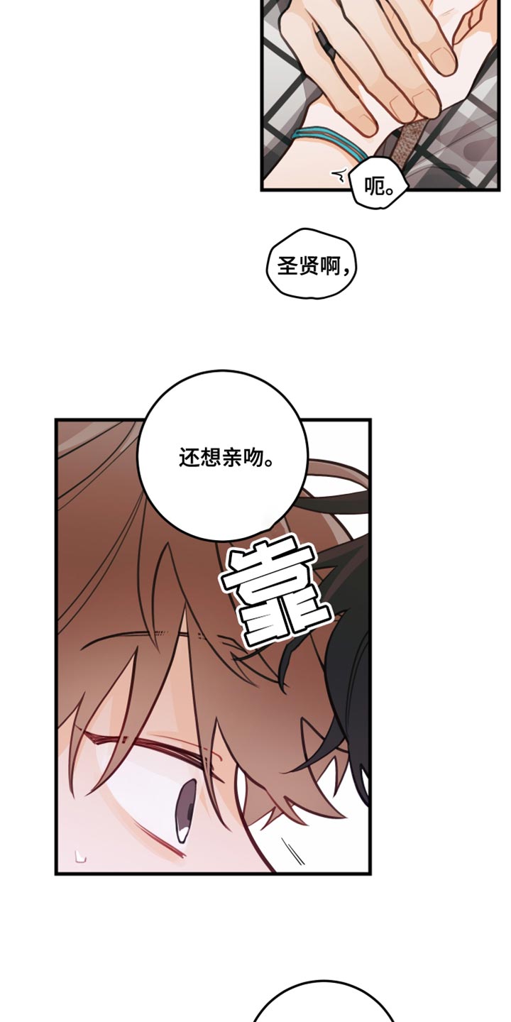 《谁吻了我》漫画最新章节第35章：告白免费下拉式在线观看章节第【10】张图片