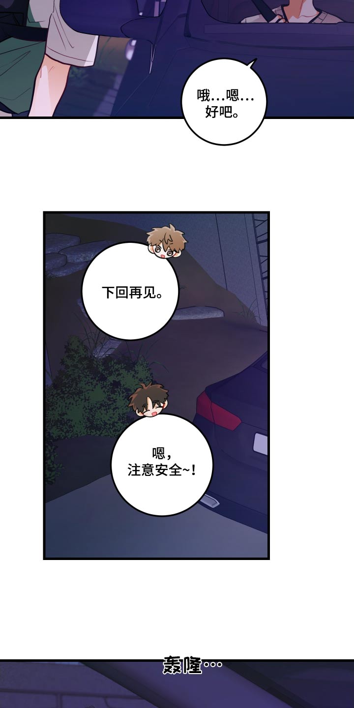 《谁吻了我》漫画最新章节第51章：骗我免费下拉式在线观看章节第【10】张图片