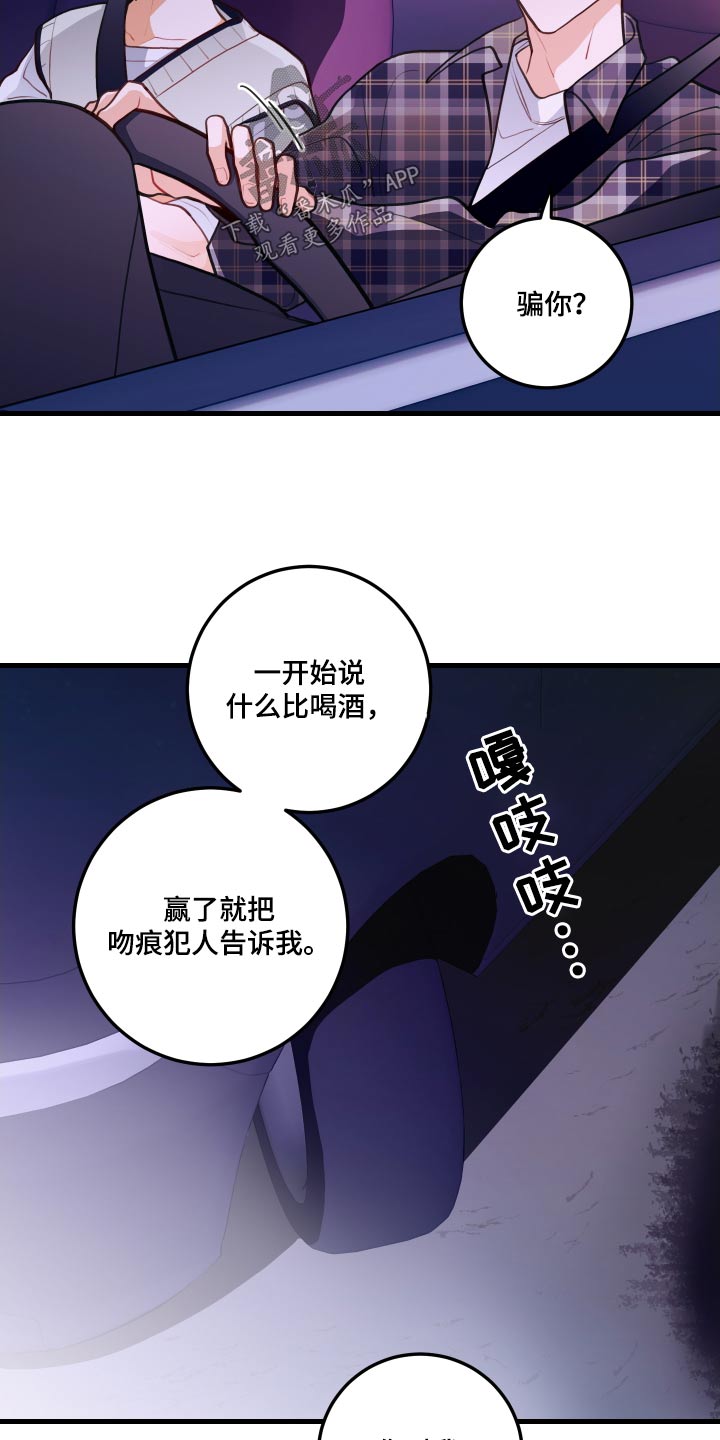 《谁吻了我》漫画最新章节第51章：骗我免费下拉式在线观看章节第【6】张图片