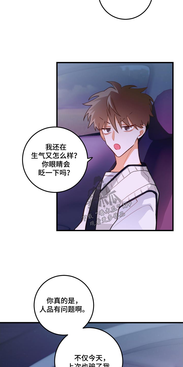 《谁吻了我》漫画最新章节第51章：骗我免费下拉式在线观看章节第【8】张图片