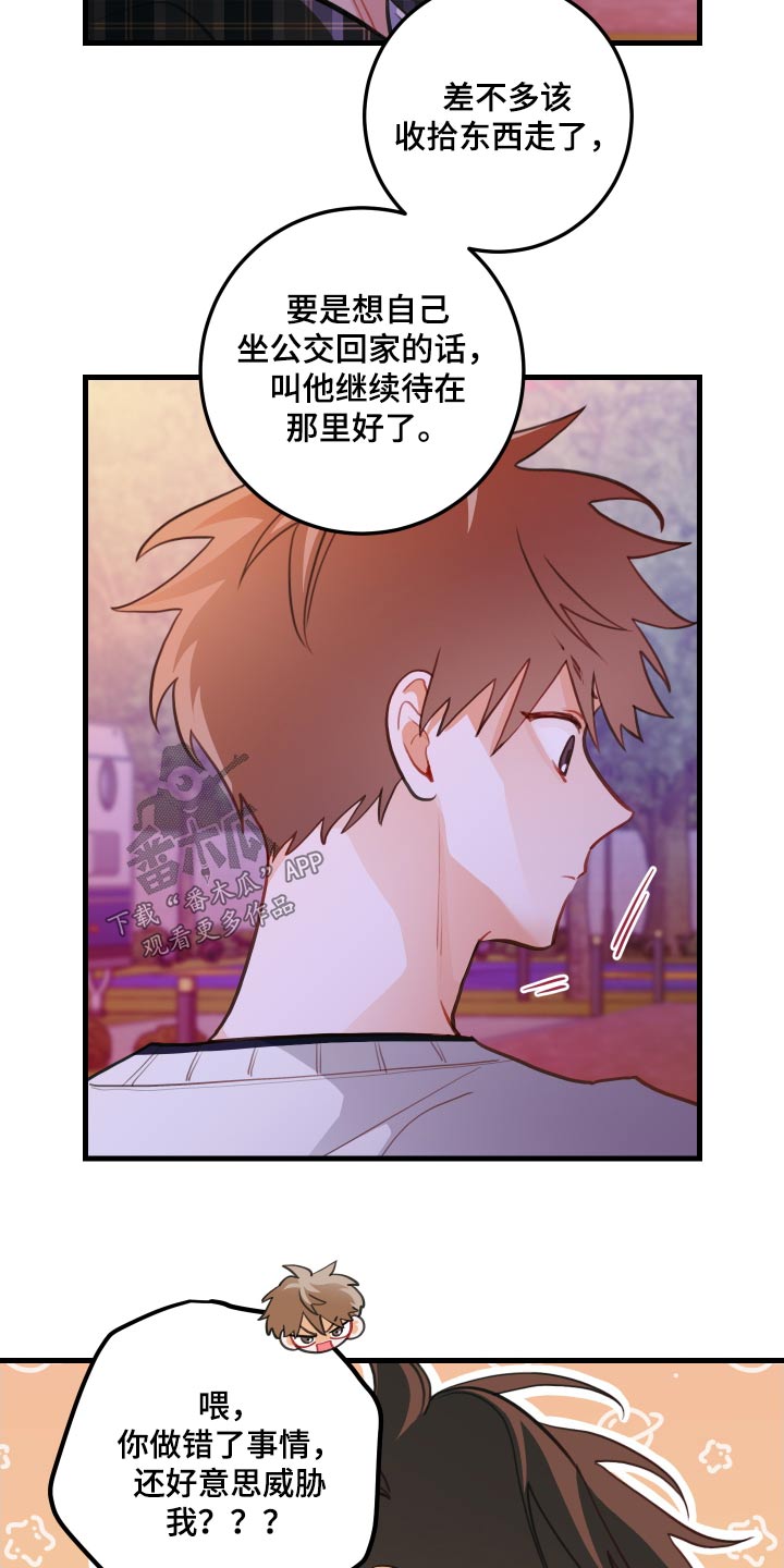 《谁吻了我》漫画最新章节第51章：骗我免费下拉式在线观看章节第【16】张图片