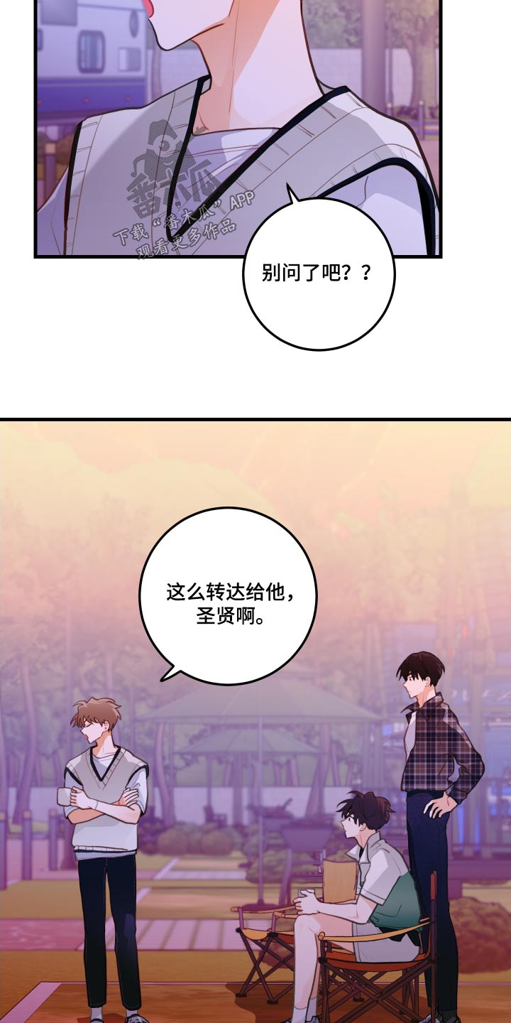 《谁吻了我》漫画最新章节第51章：骗我免费下拉式在线观看章节第【19】张图片