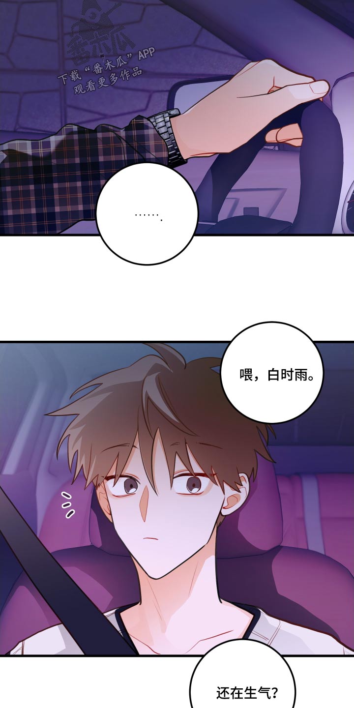 《谁吻了我》漫画最新章节第51章：骗我免费下拉式在线观看章节第【9】张图片