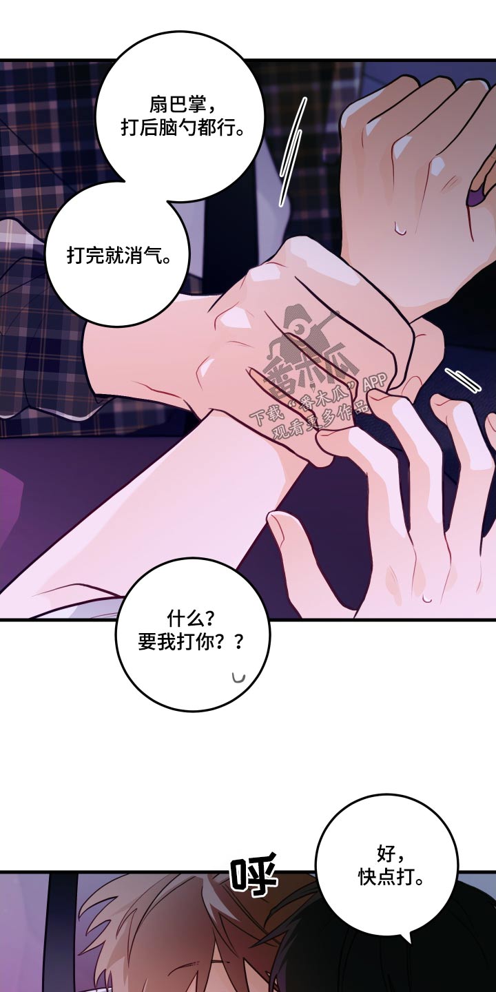 《谁吻了我》漫画最新章节第52章：捉弄免费下拉式在线观看章节第【13】张图片