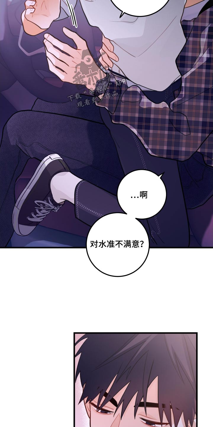 《谁吻了我》漫画最新章节第52章：捉弄免费下拉式在线观看章节第【3】张图片