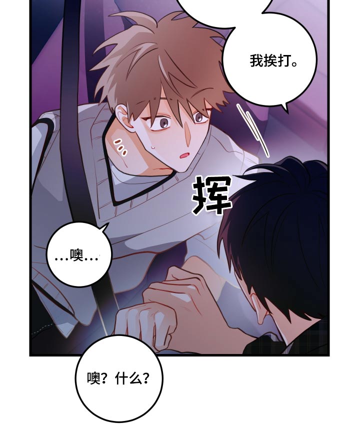 《谁吻了我》漫画最新章节第52章：捉弄免费下拉式在线观看章节第【14】张图片