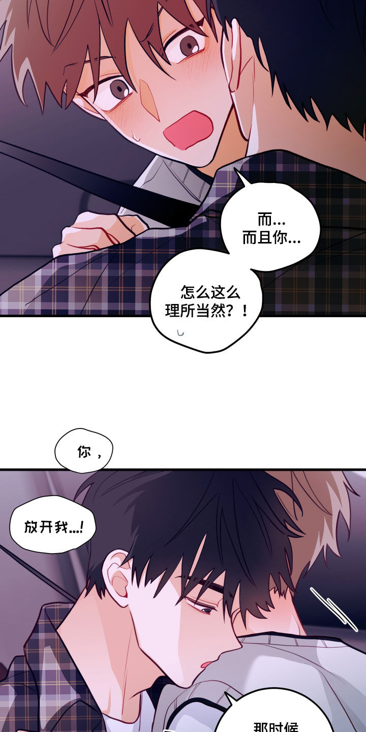 《谁吻了我》漫画最新章节第53章：无法逃脱免费下拉式在线观看章节第【15】张图片