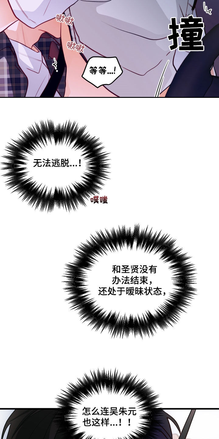 《谁吻了我》漫画最新章节第53章：无法逃脱免费下拉式在线观看章节第【3】张图片