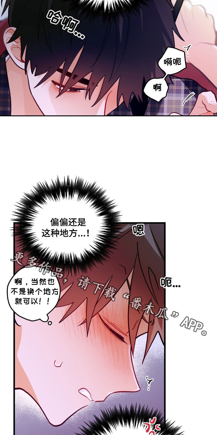 《谁吻了我》漫画最新章节第53章：无法逃脱免费下拉式在线观看章节第【2】张图片