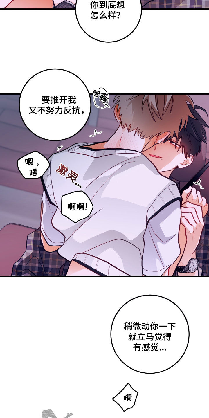 《谁吻了我》漫画最新章节第54章：要疯了免费下拉式在线观看章节第【17】张图片