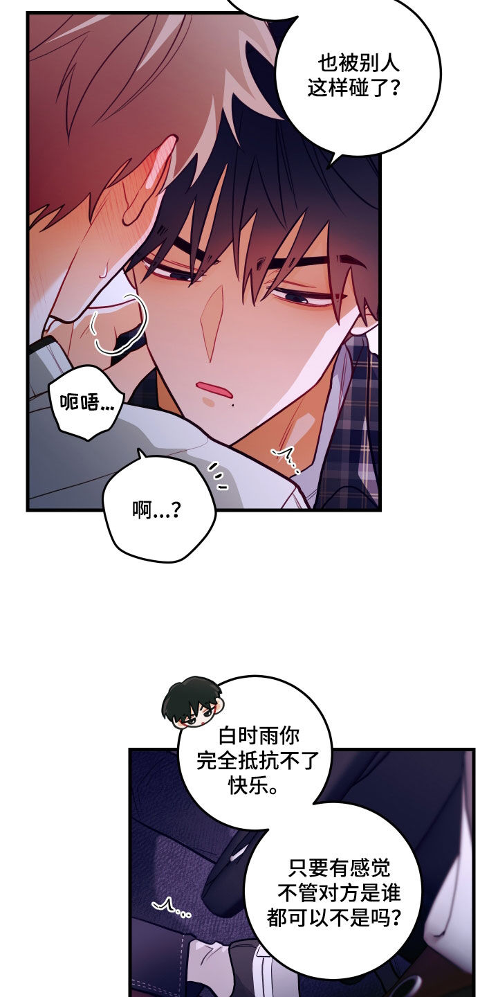 《谁吻了我》漫画最新章节第54章：要疯了免费下拉式在线观看章节第【15】张图片