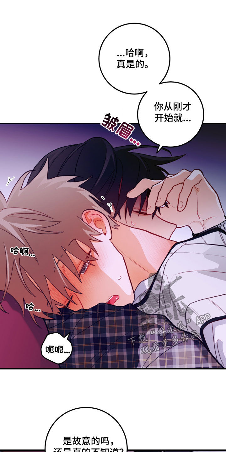 《谁吻了我》漫画最新章节第54章：要疯了免费下拉式在线观看章节第【7】张图片