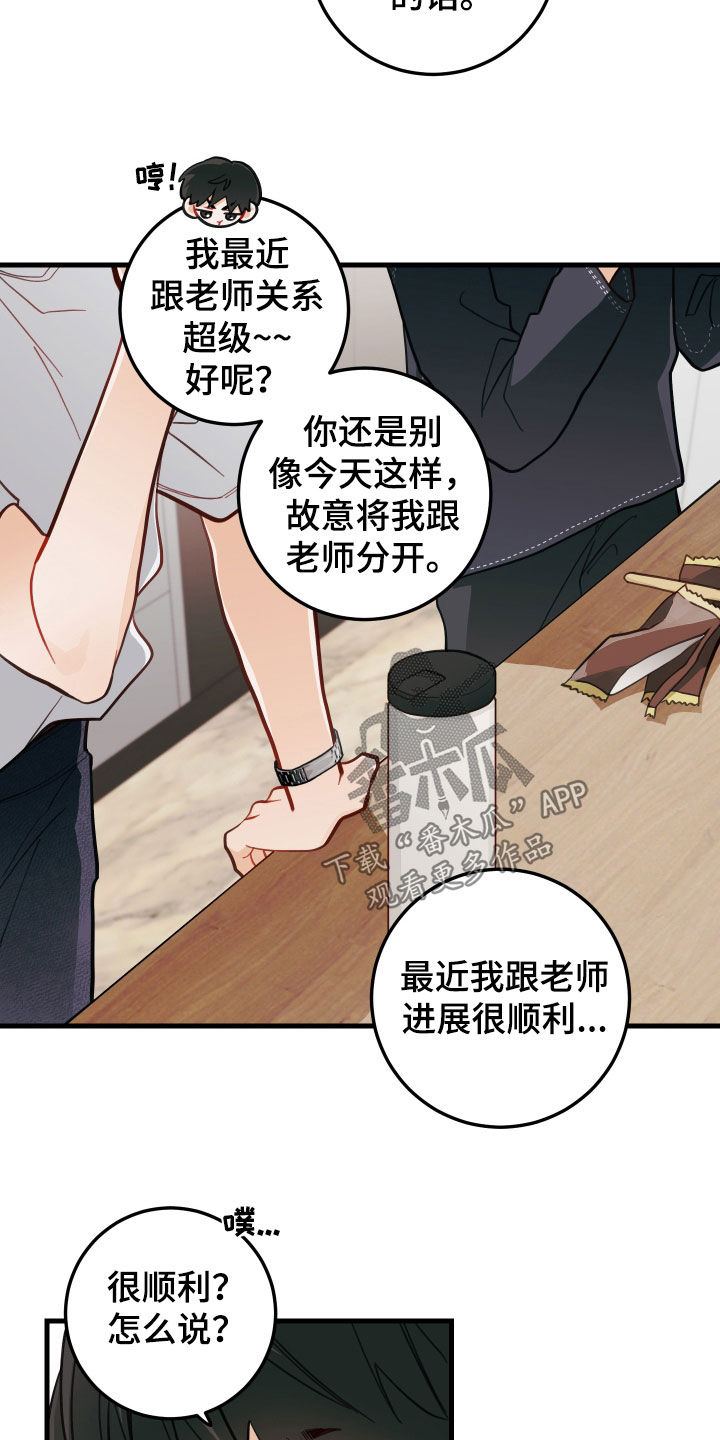 《谁吻了我》漫画最新章节第55章：进展顺利免费下拉式在线观看章节第【7】张图片