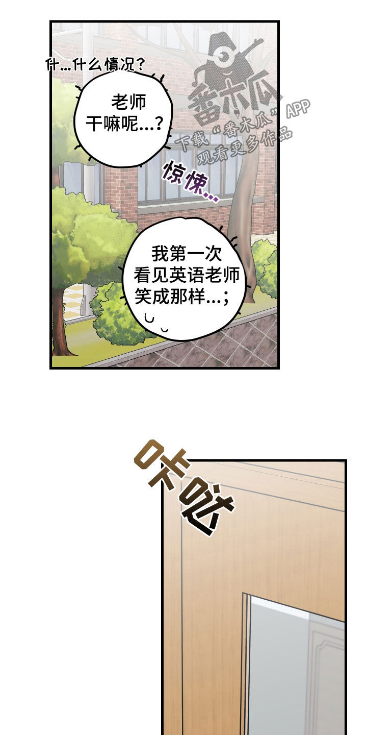 《谁吻了我》漫画最新章节第56章：笑容免费下拉式在线观看章节第【20】张图片