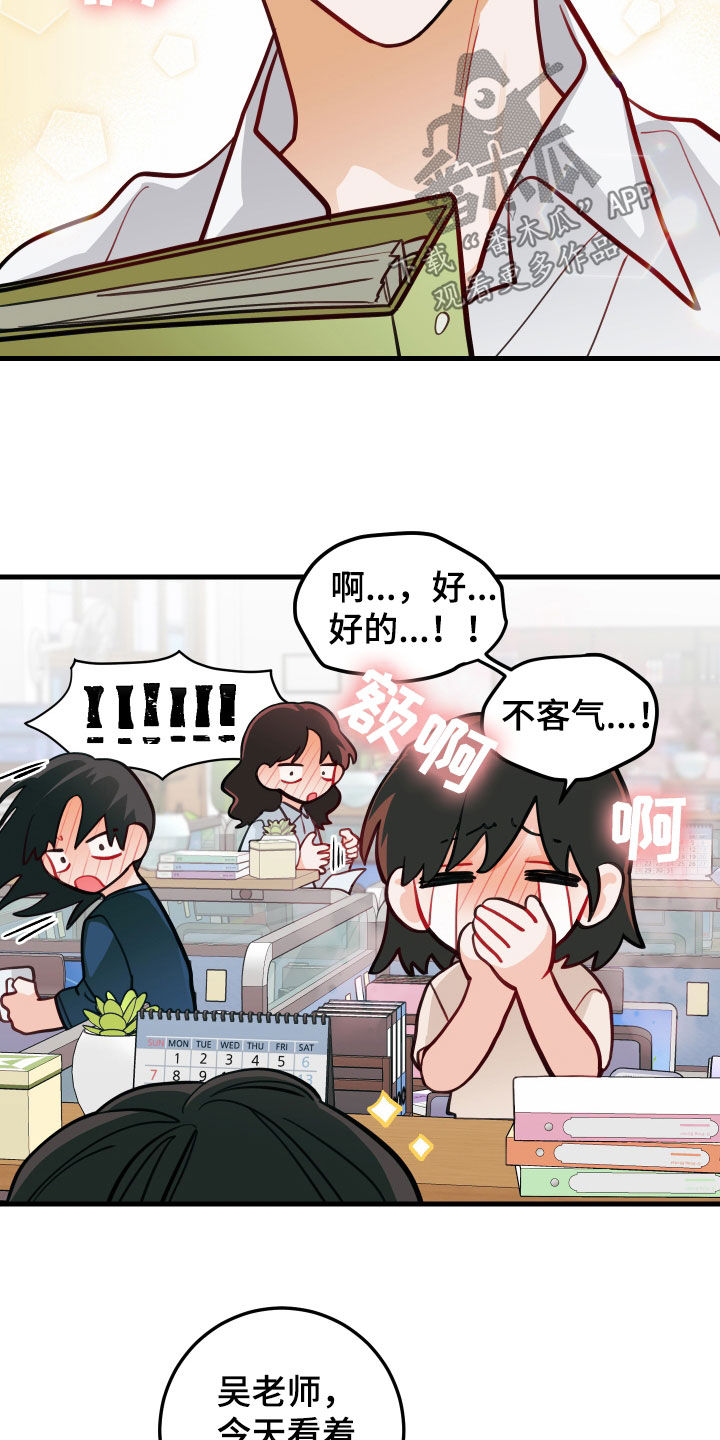 《谁吻了我》漫画最新章节第56章：笑容免费下拉式在线观看章节第【15】张图片