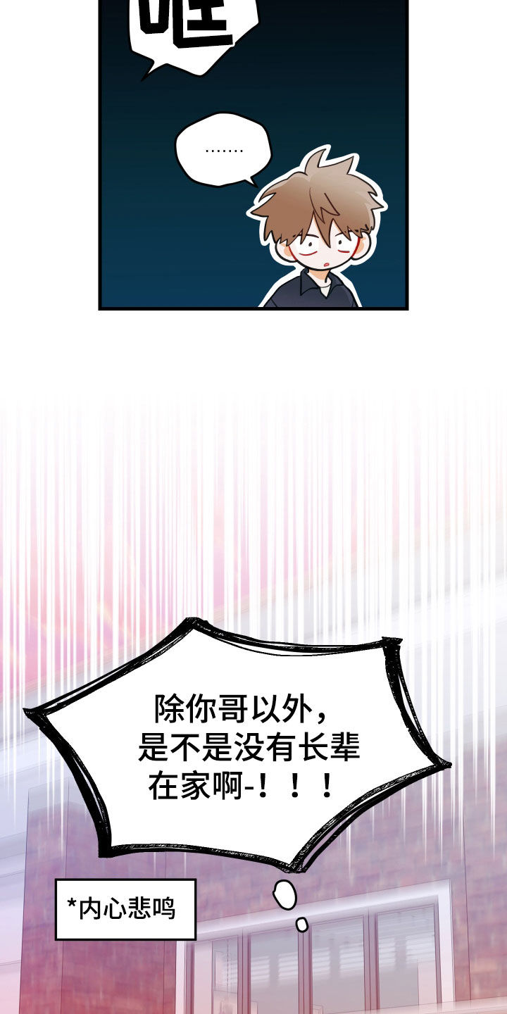 《谁吻了我》漫画最新章节第57章：完蛋了免费下拉式在线观看章节第【6】张图片